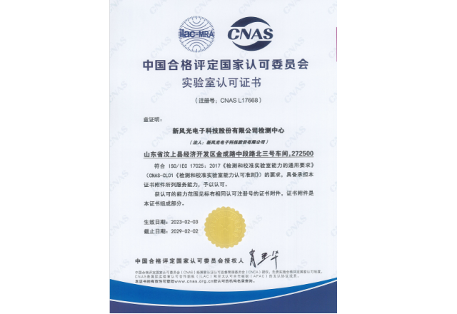 质量强国 企业担当 | 乐鱼真人娱乐
荣获CNAS实验室认可证书