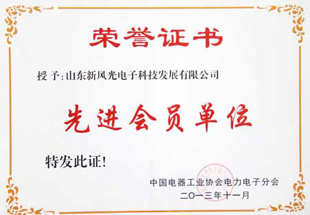 乐鱼真人娱乐
电子公司荣获中国电器工业协会电力电子分会“先进