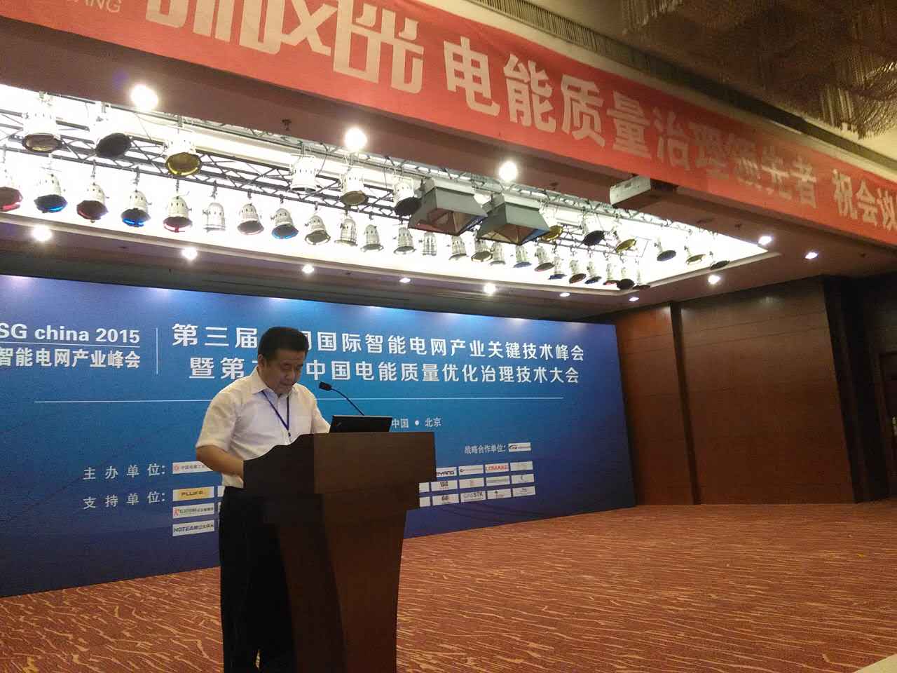乐鱼真人娱乐
公司参加第三届中国国际智能电网产业关键技术峰会