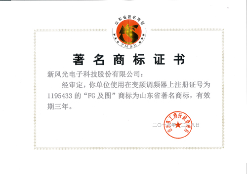 乐鱼真人娱乐
公司商标再次被认定为山东省著名商标
